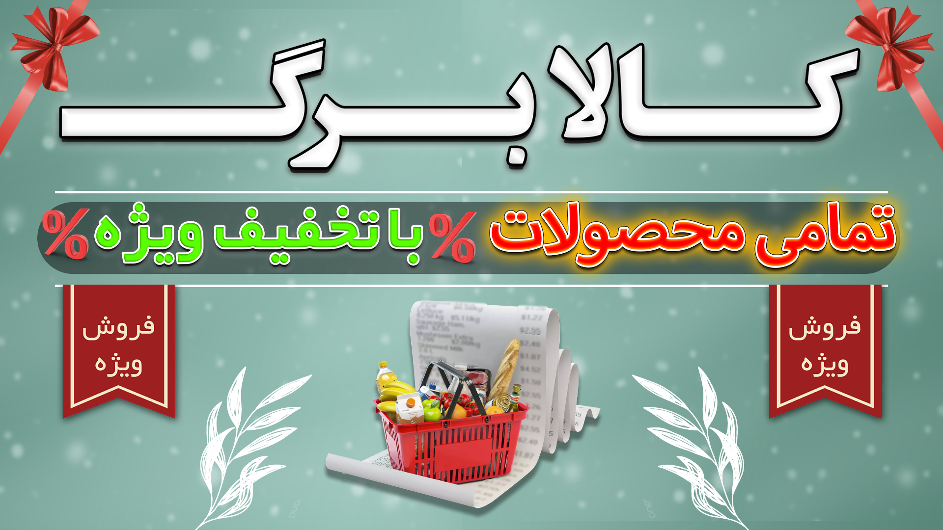 طرح ویژه - 